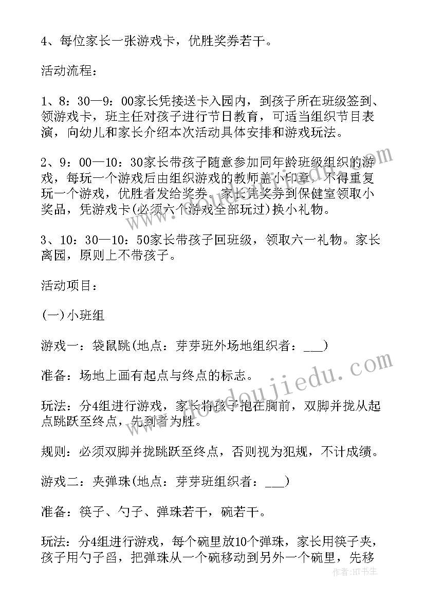 幼儿园六一亲子活动目标 幼儿园大班特色亲子活动方案(通用8篇)