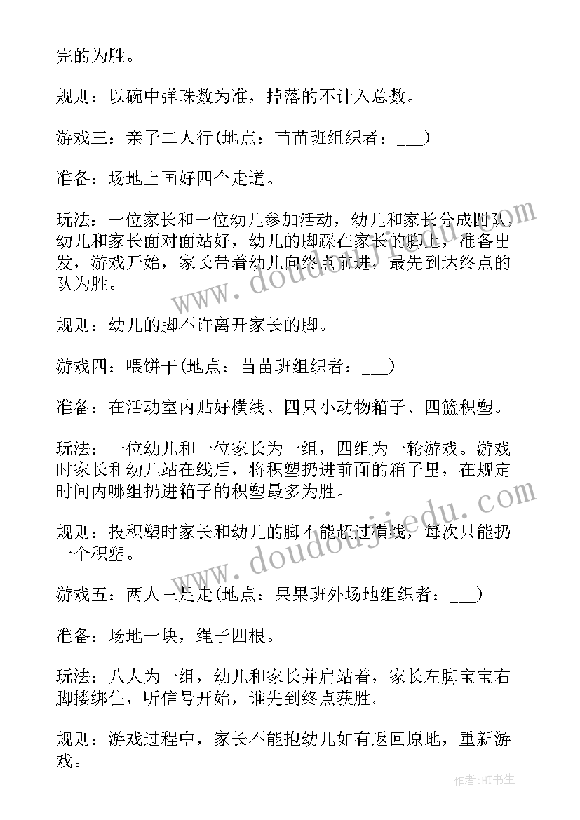 幼儿园六一亲子活动目标 幼儿园大班特色亲子活动方案(通用8篇)