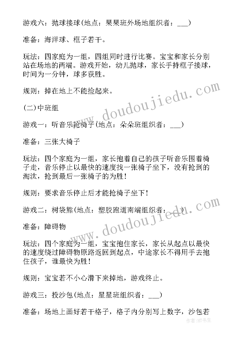 幼儿园六一亲子活动目标 幼儿园大班特色亲子活动方案(通用8篇)