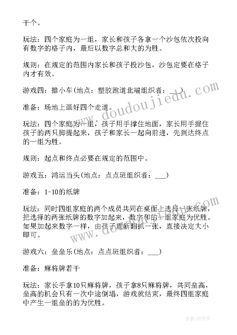 幼儿园六一亲子活动目标 幼儿园大班特色亲子活动方案(通用8篇)