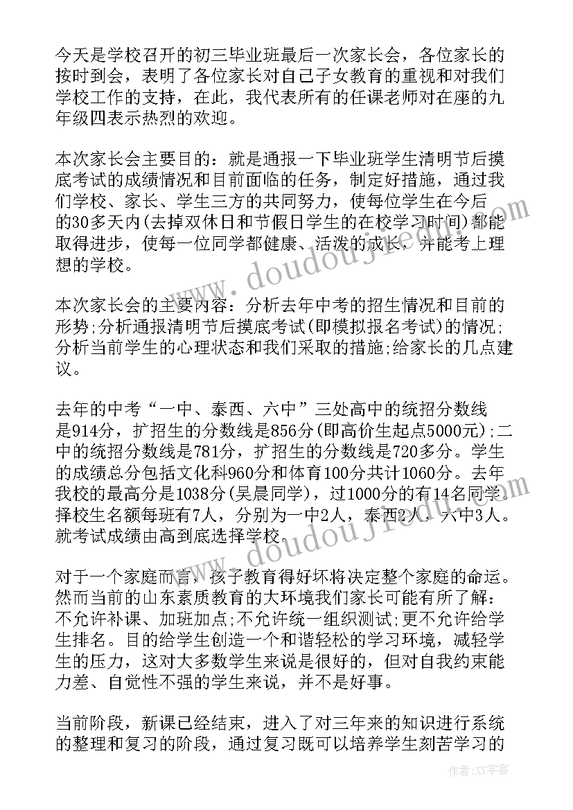 2023年初三班主任总结发言稿(优质6篇)