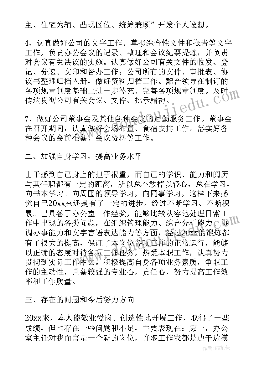 办公室主任的职业规划(大全5篇)