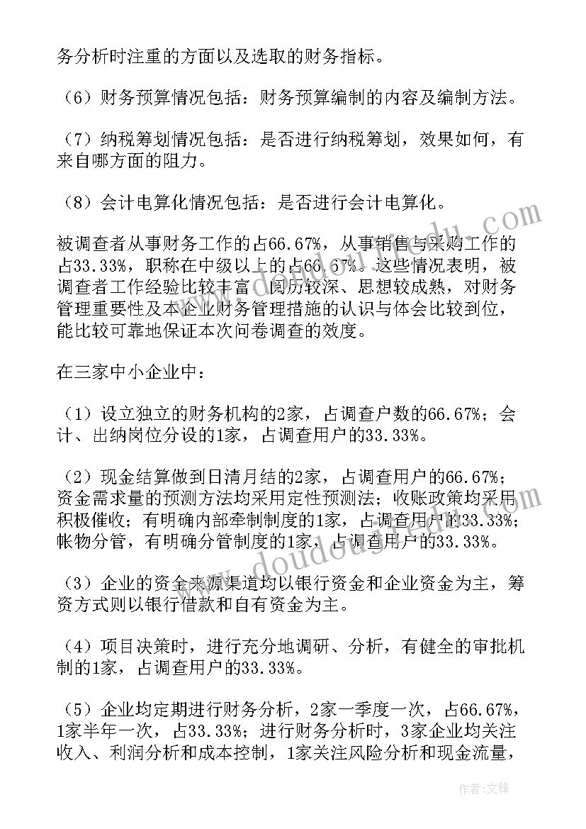 最新税务尽调报告(优质5篇)