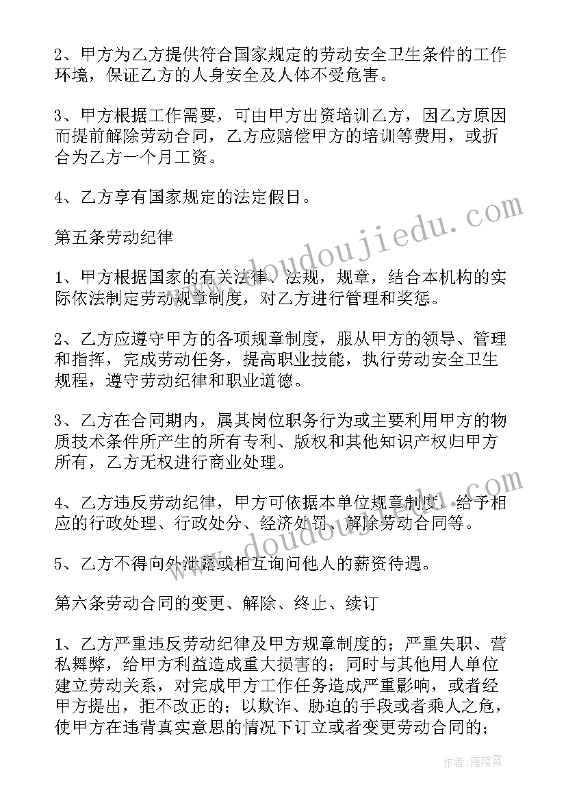 最新在编人员聘用合同(模板5篇)