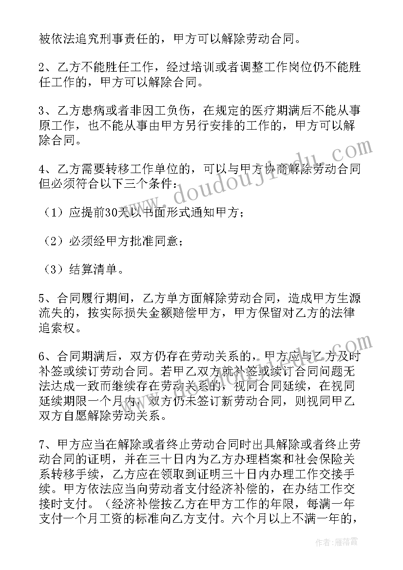 最新在编人员聘用合同(模板5篇)