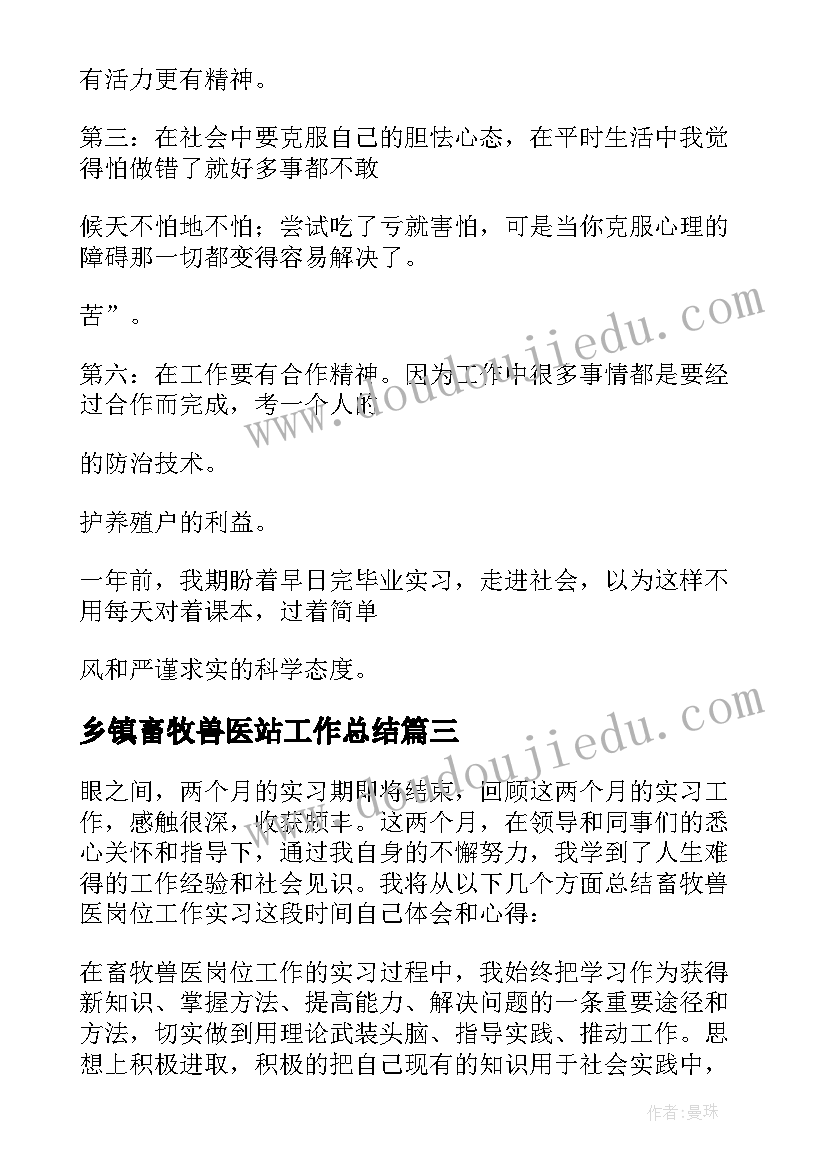 乡镇畜牧兽医站工作总结(大全5篇)