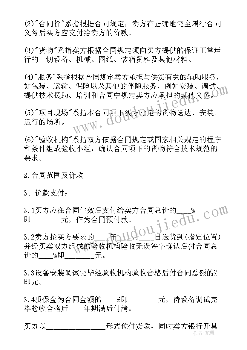 最新医疗器械协议 采购合同医疗器械(优质6篇)