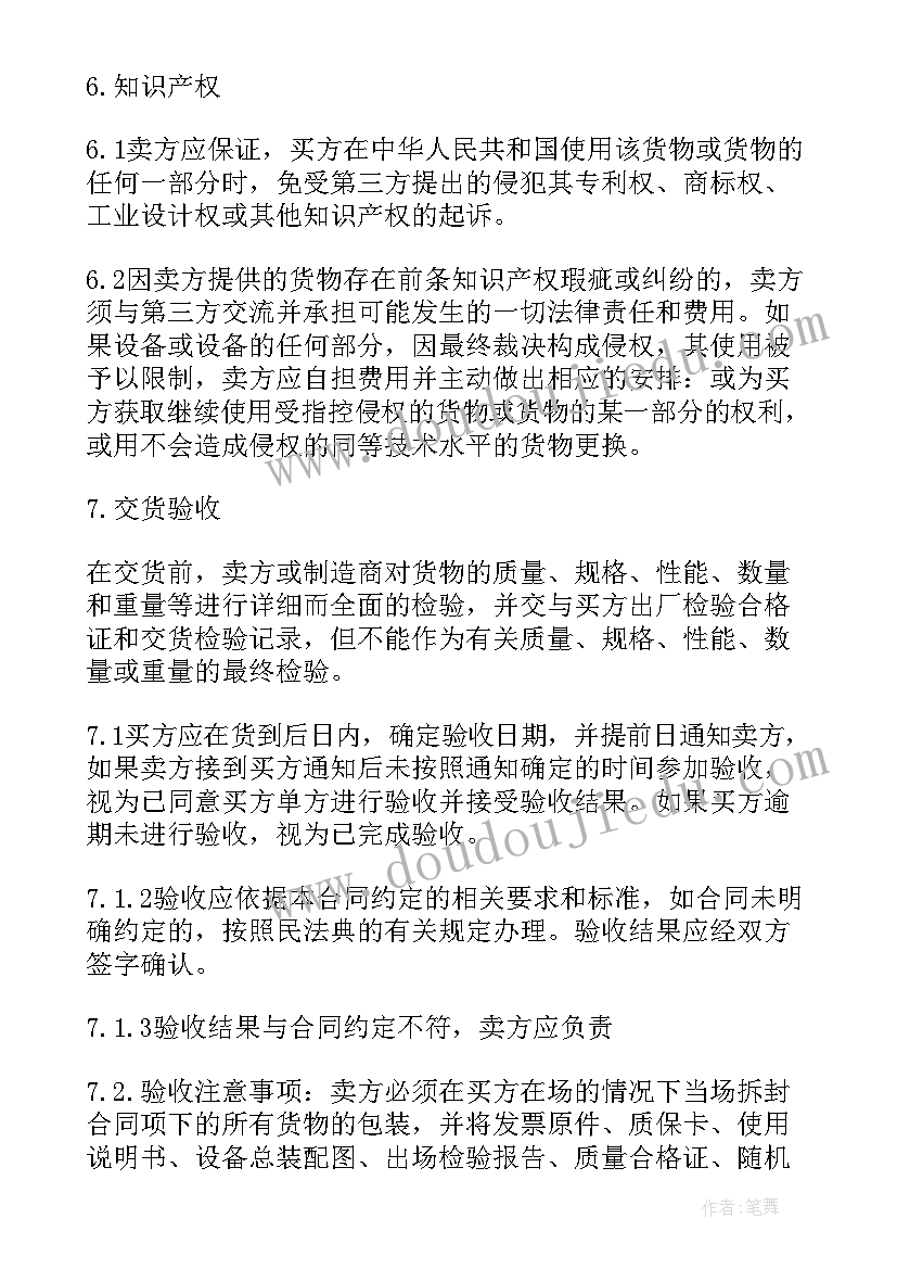 最新医疗器械协议 采购合同医疗器械(优质6篇)