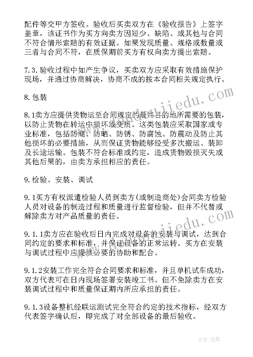 最新医疗器械协议 采购合同医疗器械(优质6篇)