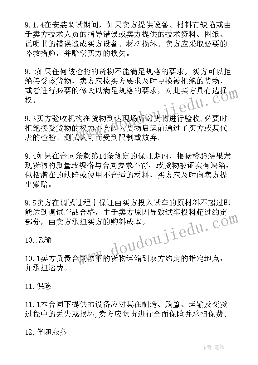 最新医疗器械协议 采购合同医疗器械(优质6篇)