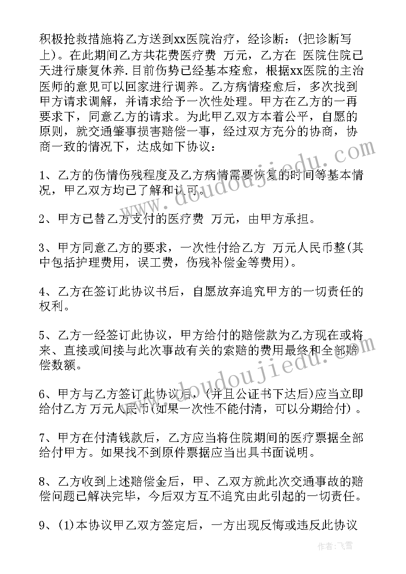 2023年伪造调解协议书要负法律责任吗(优秀8篇)