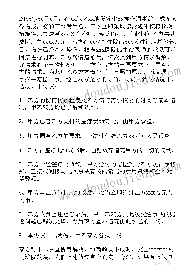 2023年伪造调解协议书要负法律责任吗(优秀8篇)