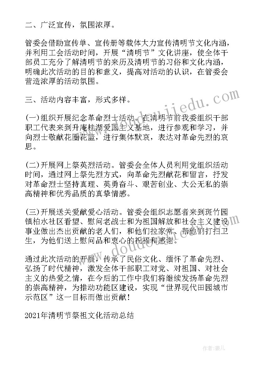 最新家族祭祖总结报告(优质5篇)