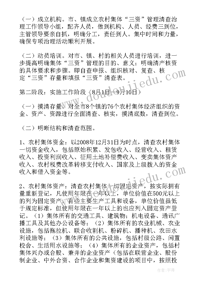 最新壮大村集体经济实施方案(汇总5篇)