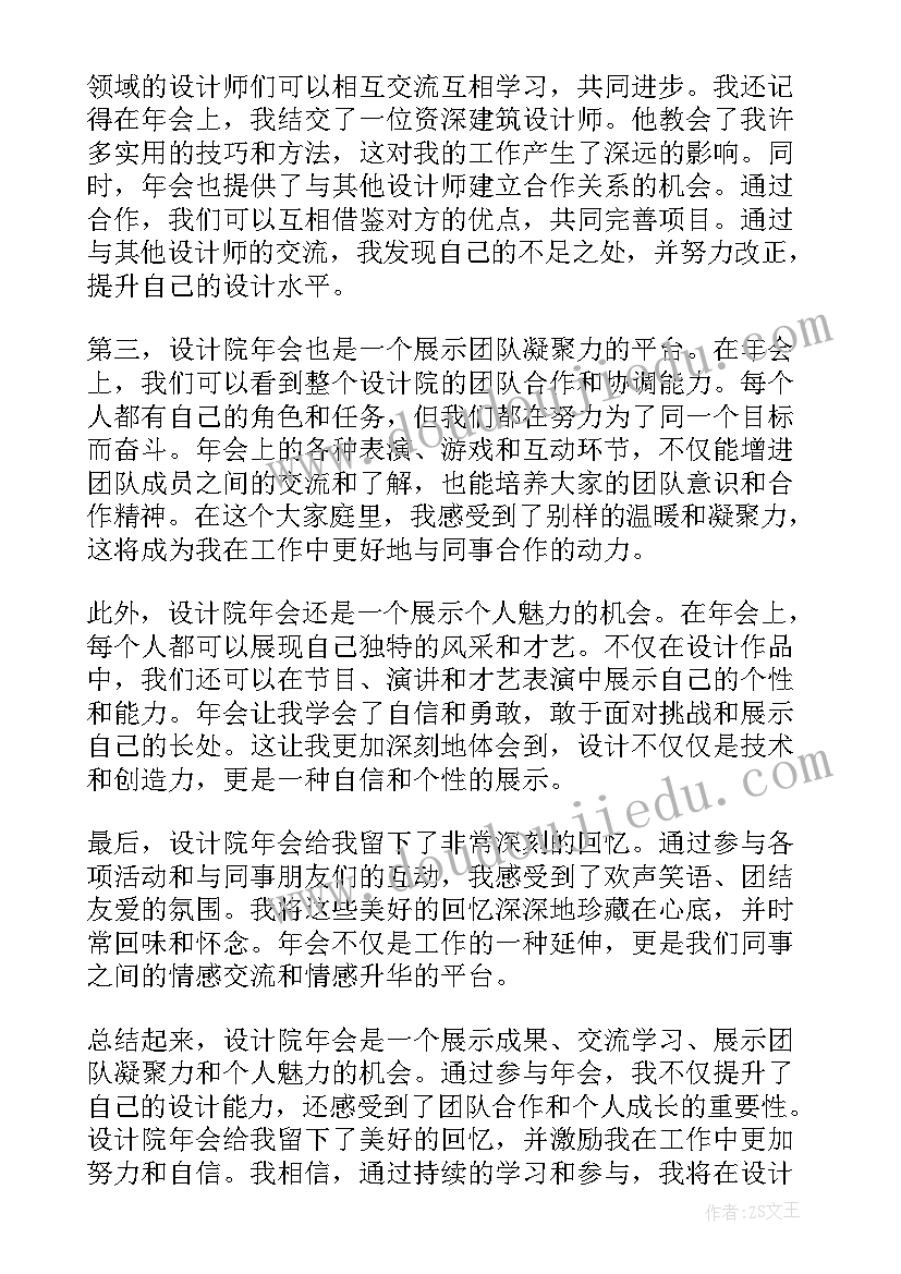 最新设计院会议纪要 道路设计院心得体会(模板6篇)