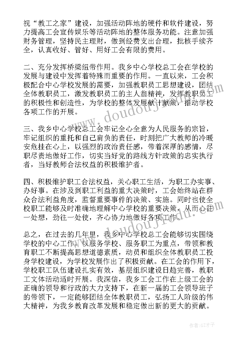 最新学校工会外出领导讲话稿(大全5篇)