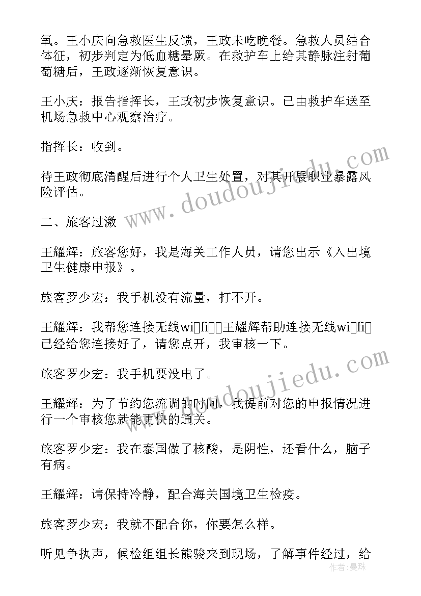 2023年养老机构疫情防控先进个人事迹材料(大全5篇)