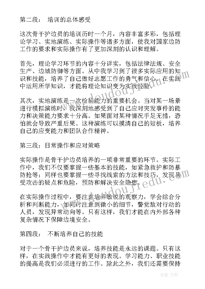 护边员培训实施方案(优质9篇)