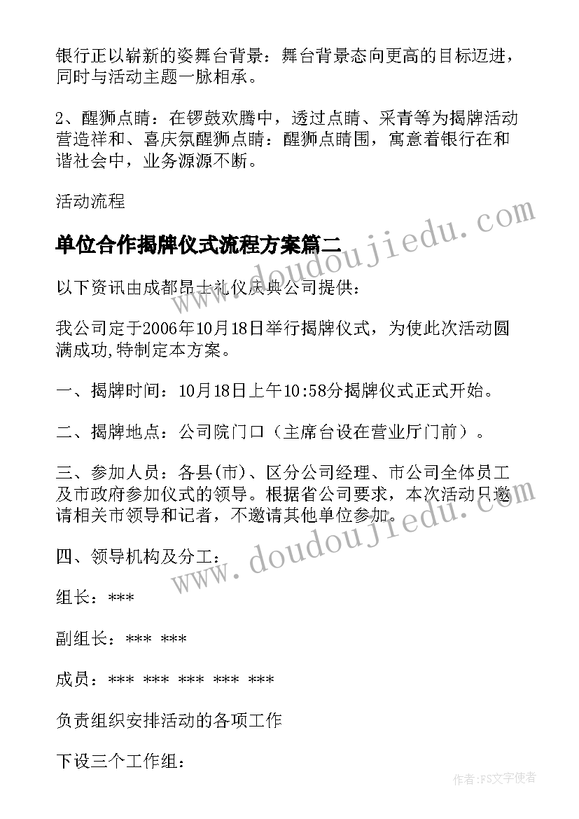 最新单位合作揭牌仪式流程方案(大全5篇)