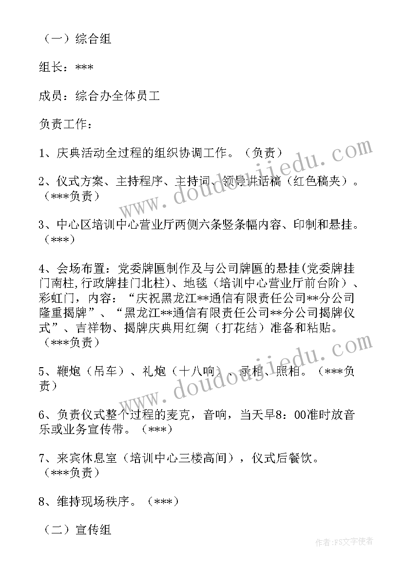 最新单位合作揭牌仪式流程方案(大全5篇)