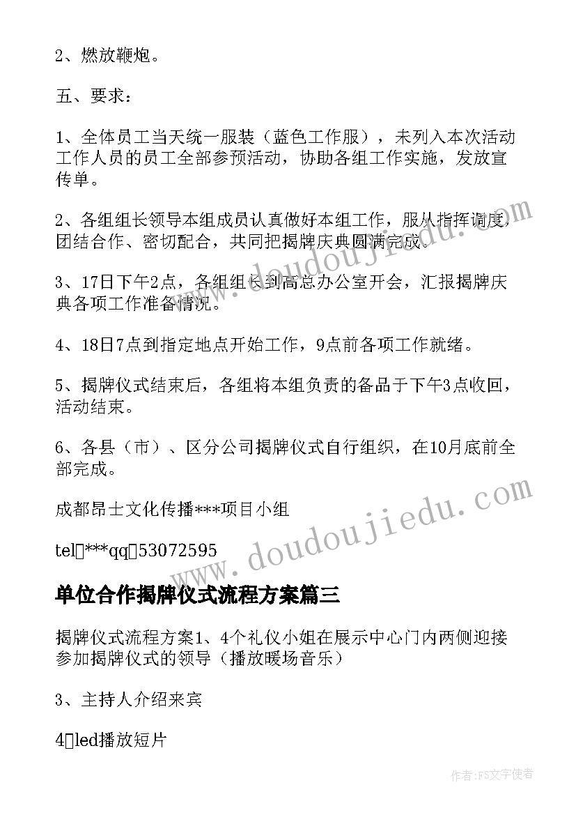 最新单位合作揭牌仪式流程方案(大全5篇)