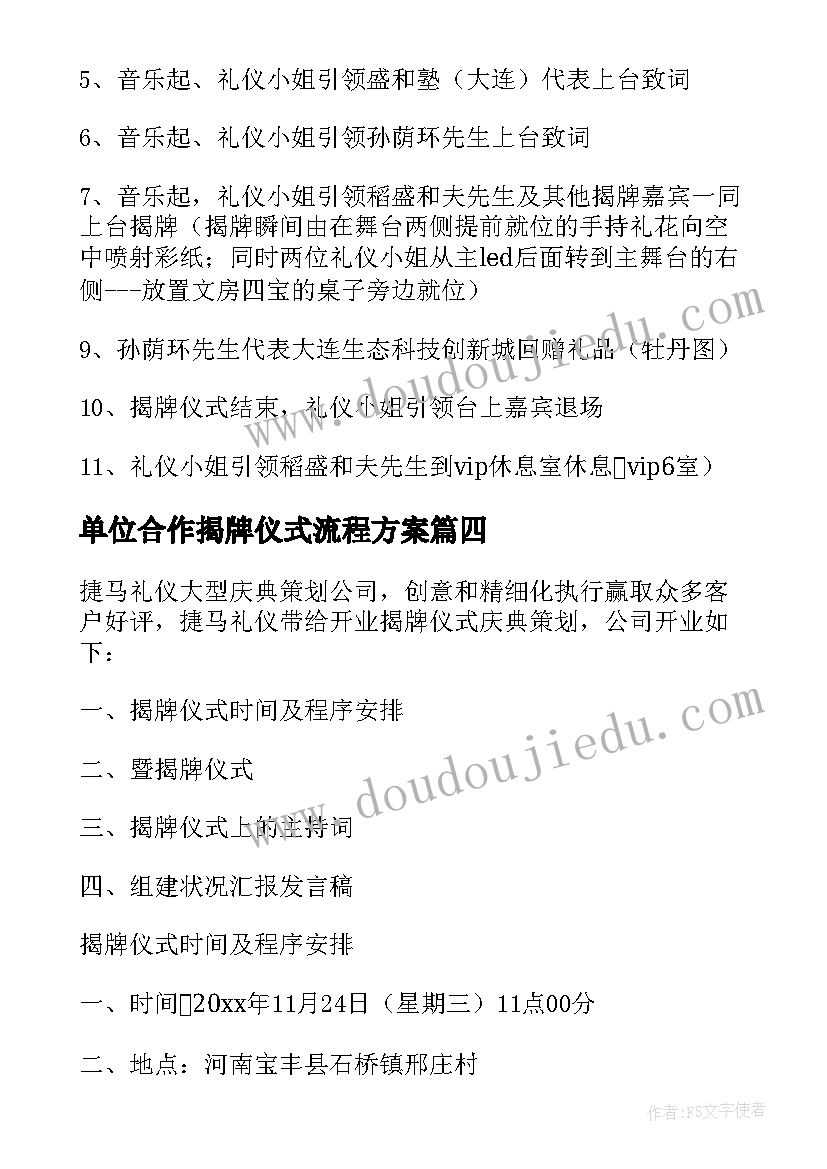 最新单位合作揭牌仪式流程方案(大全5篇)