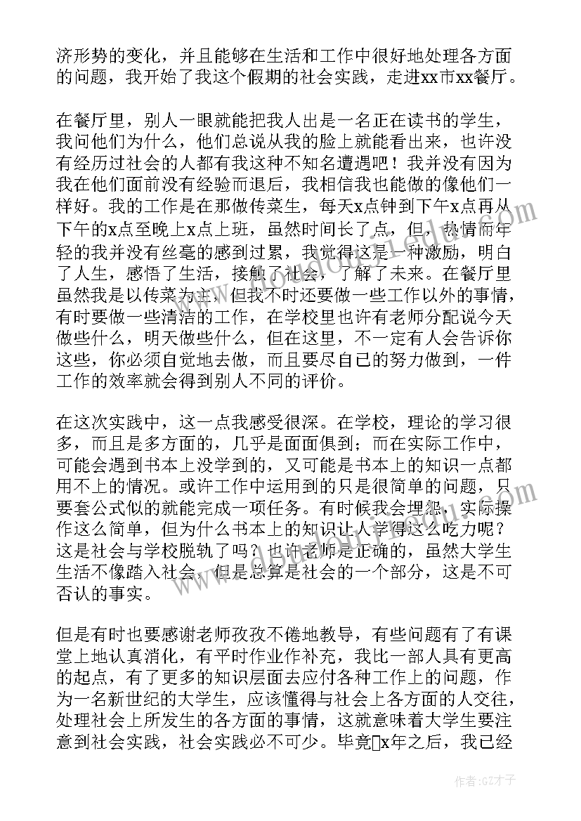 2023年班级社会实践总结报告(大全5篇)