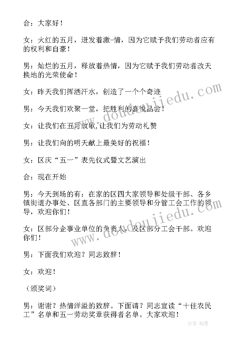 2023年五一劳动节文艺汇演开场白和结束语 庆五一劳动节文艺晚会主持词开场白(汇总5篇)