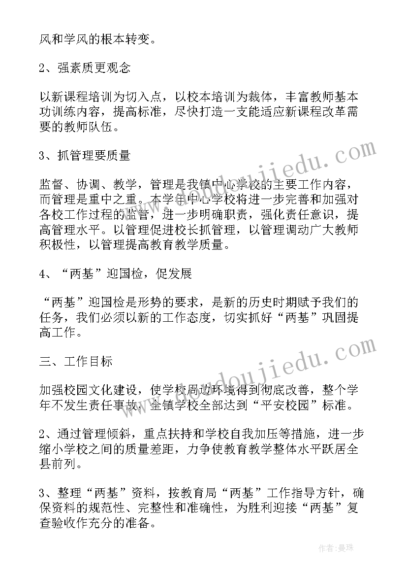 初级中学校团总支工作计划(汇总5篇)