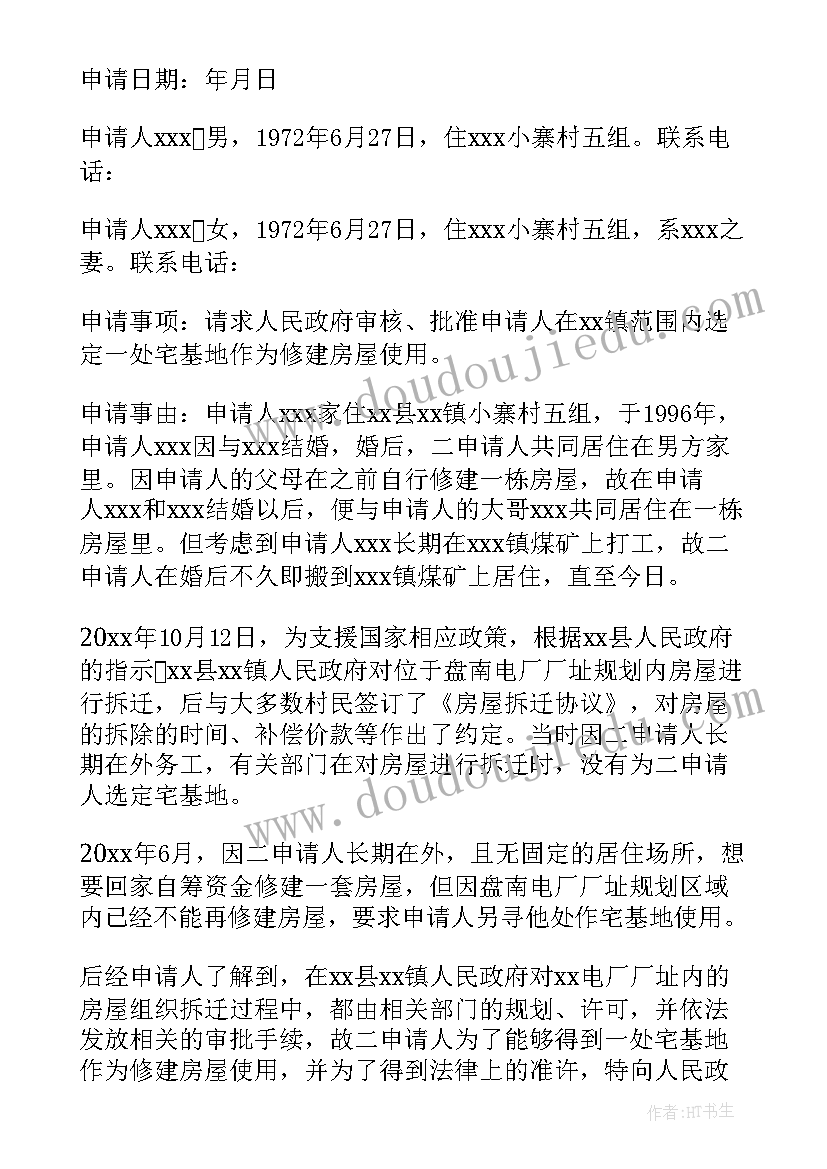 2023年宅基地申请表有法律效力吗 宅基地申请书(优秀8篇)