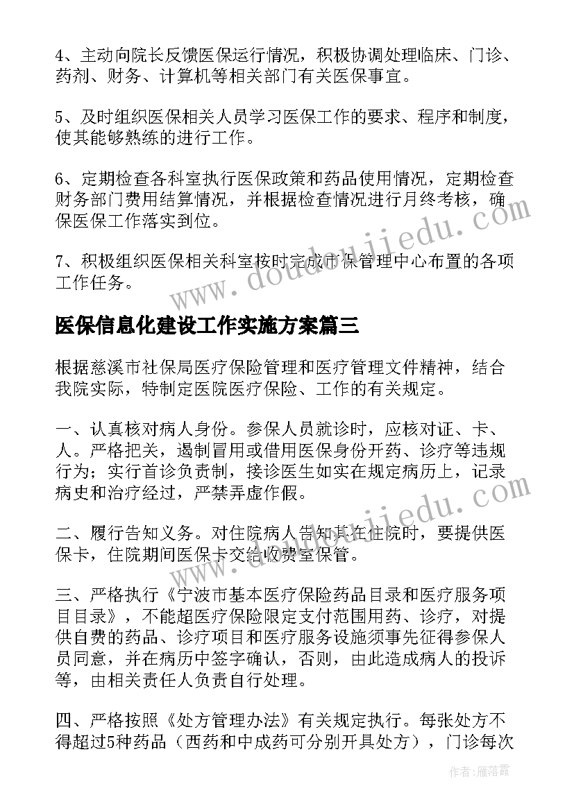 2023年医保信息化建设工作实施方案(通用5篇)