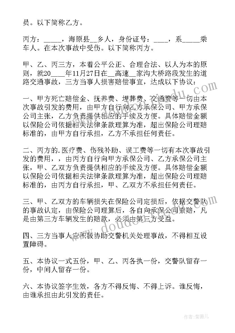 交通事故死亡赔偿金分配给家属 道路交通事故死亡赔偿协议书(精选7篇)