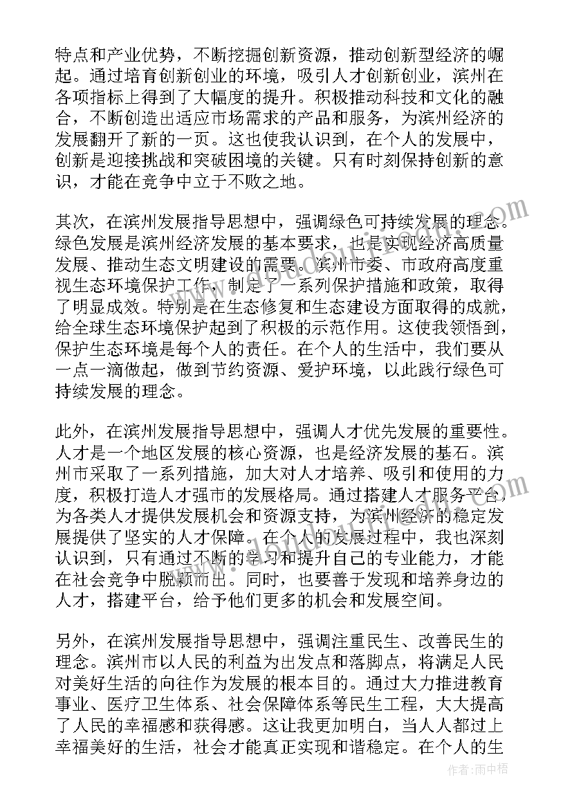 发展村经济指导思想汇报 兰州发展指导思想心得体会(精选5篇)