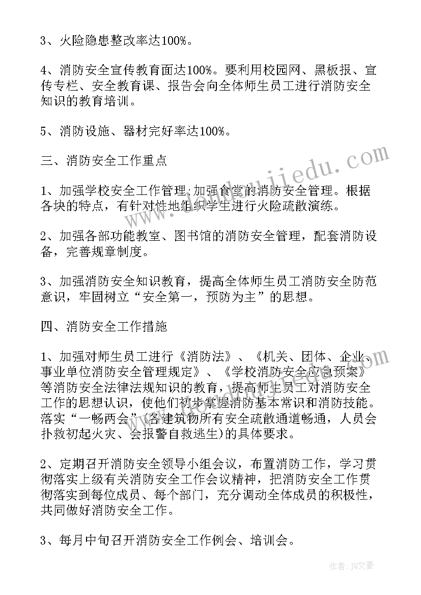 最新消防年度工作计划表(优质9篇)