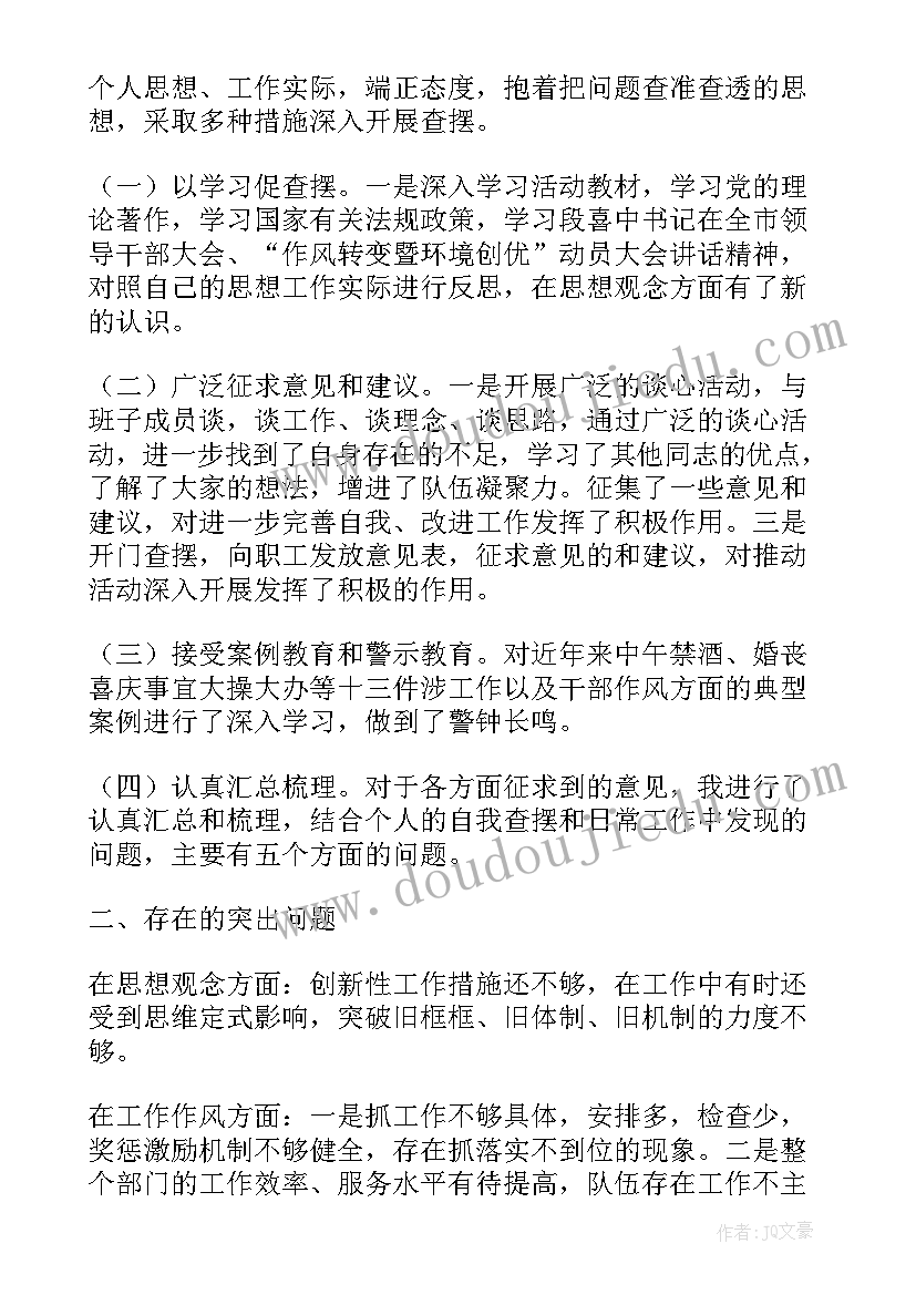 2023年部门作风自查自纠报告(汇总7篇)