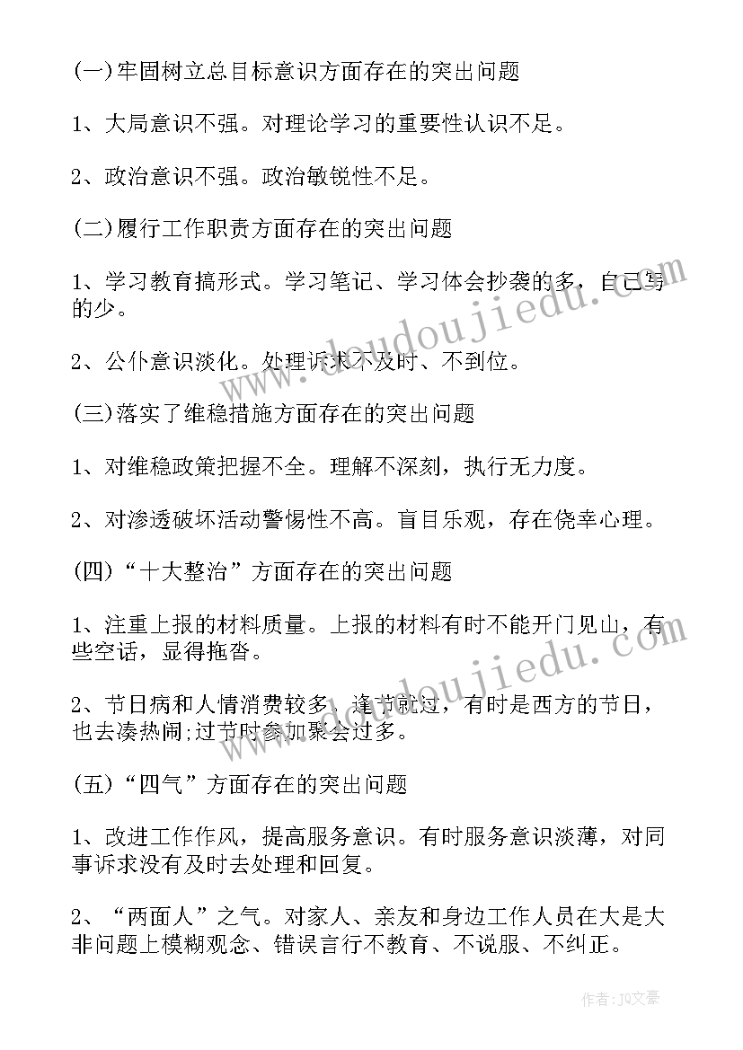 2023年部门作风自查自纠报告(汇总7篇)