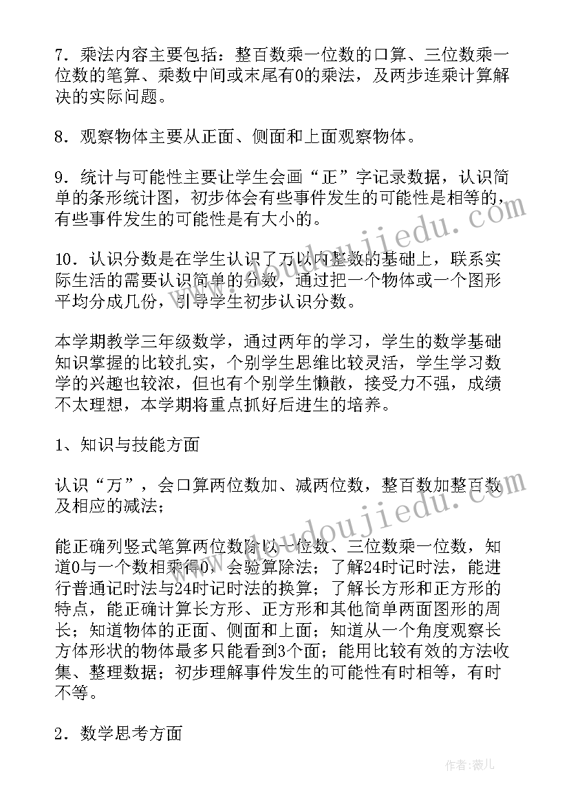 2023年三年级数学假期计划表做 三年级数学教学计划(精选6篇)