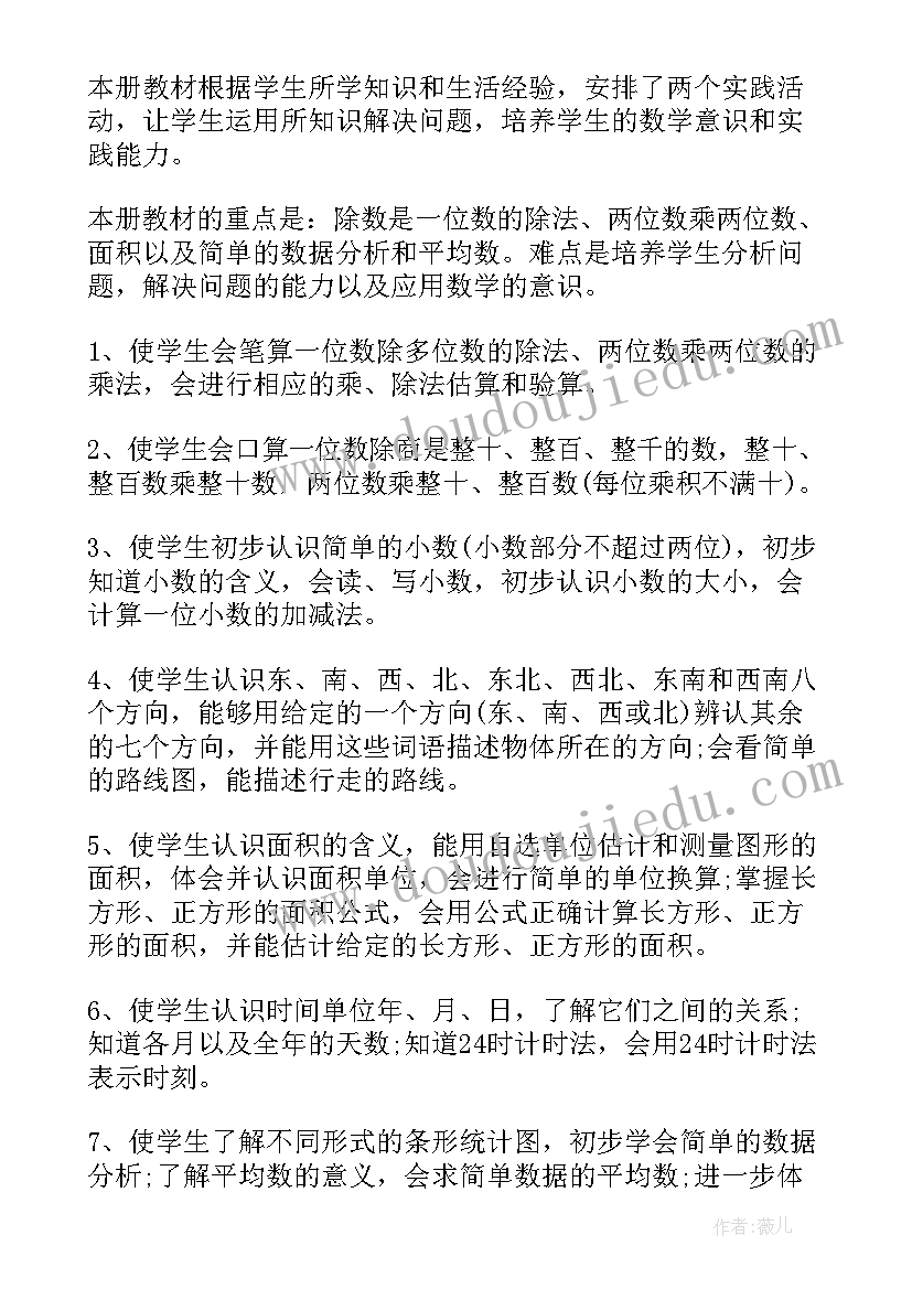 2023年三年级数学假期计划表做 三年级数学教学计划(精选6篇)