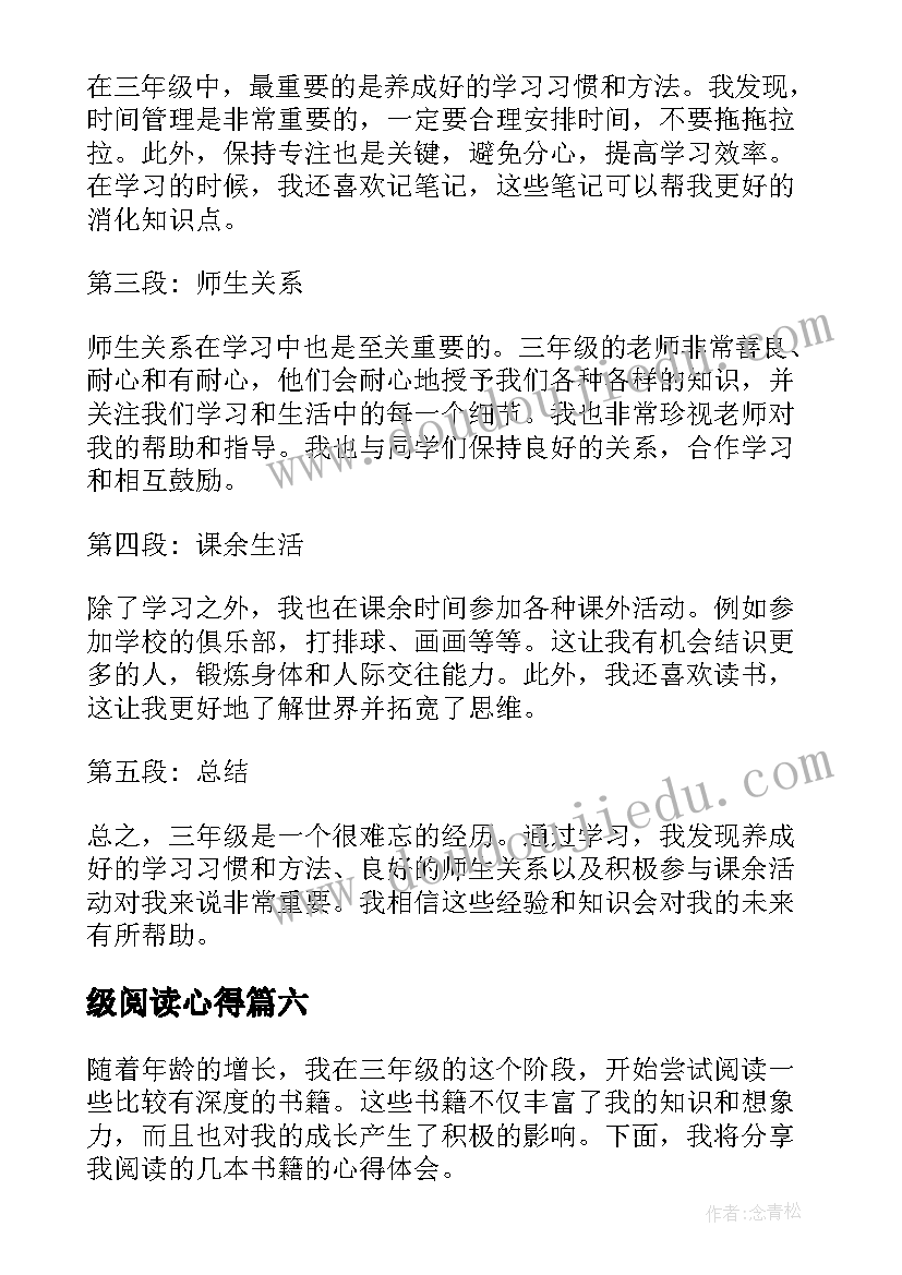 2023年级阅读心得 阅读本书心得体会三年级(优质9篇)