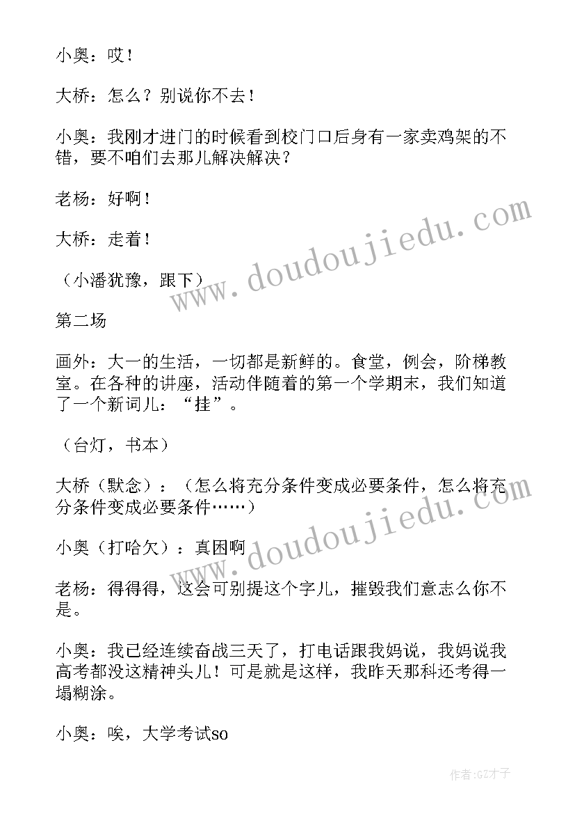 2023年话剧活动形式 心理话剧演出活动主持词(精选10篇)