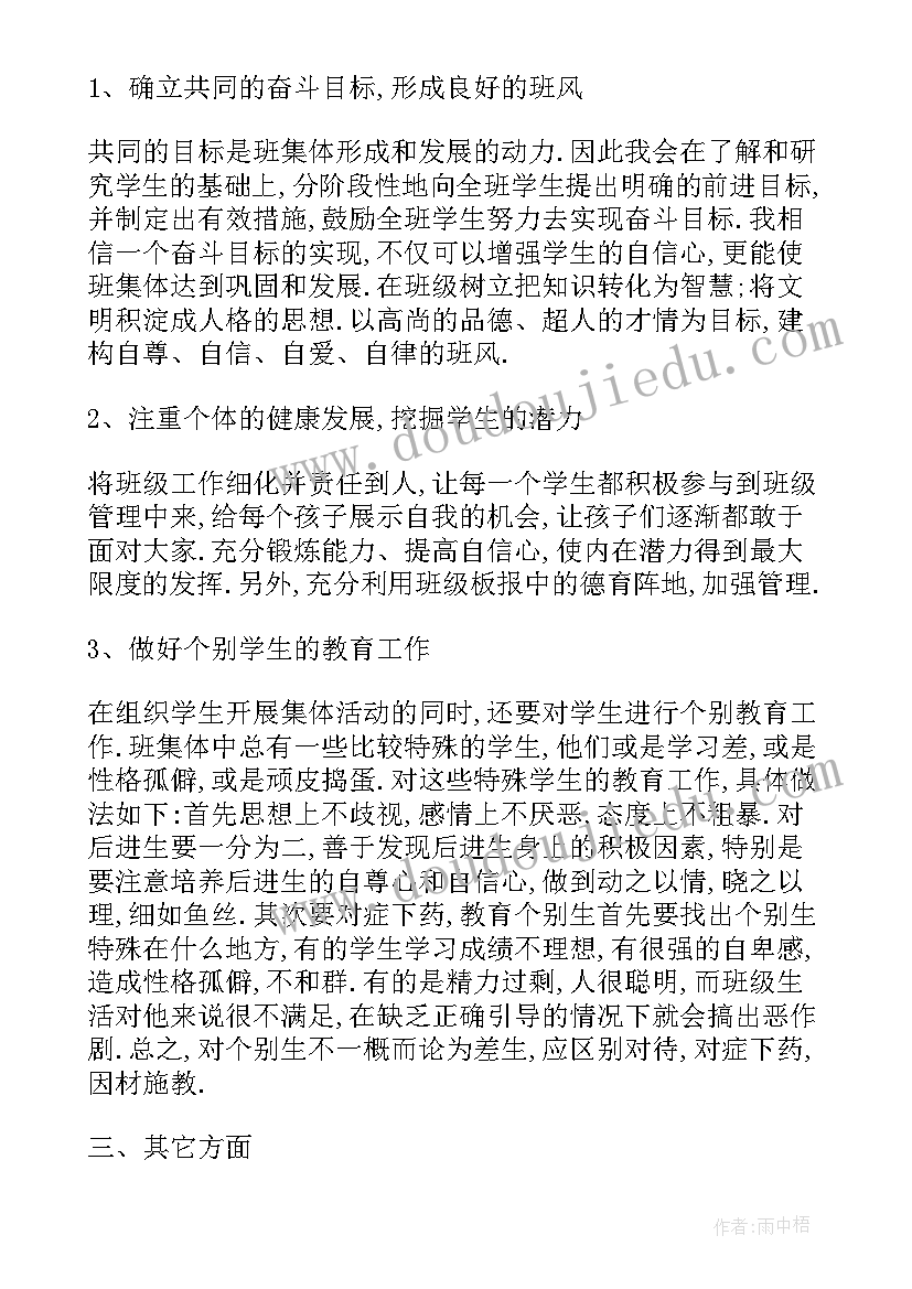 最新辩论参考六年级 六年级班主任工作计划参考(精选5篇)