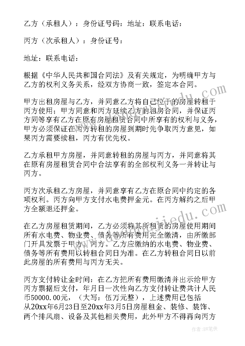 2023年门面转租给第三方协议(通用5篇)