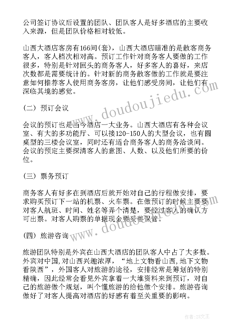 星级酒店整改报告(优秀5篇)