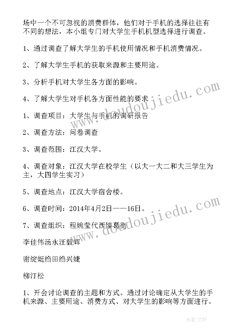 大学生市场调研报告(通用5篇)