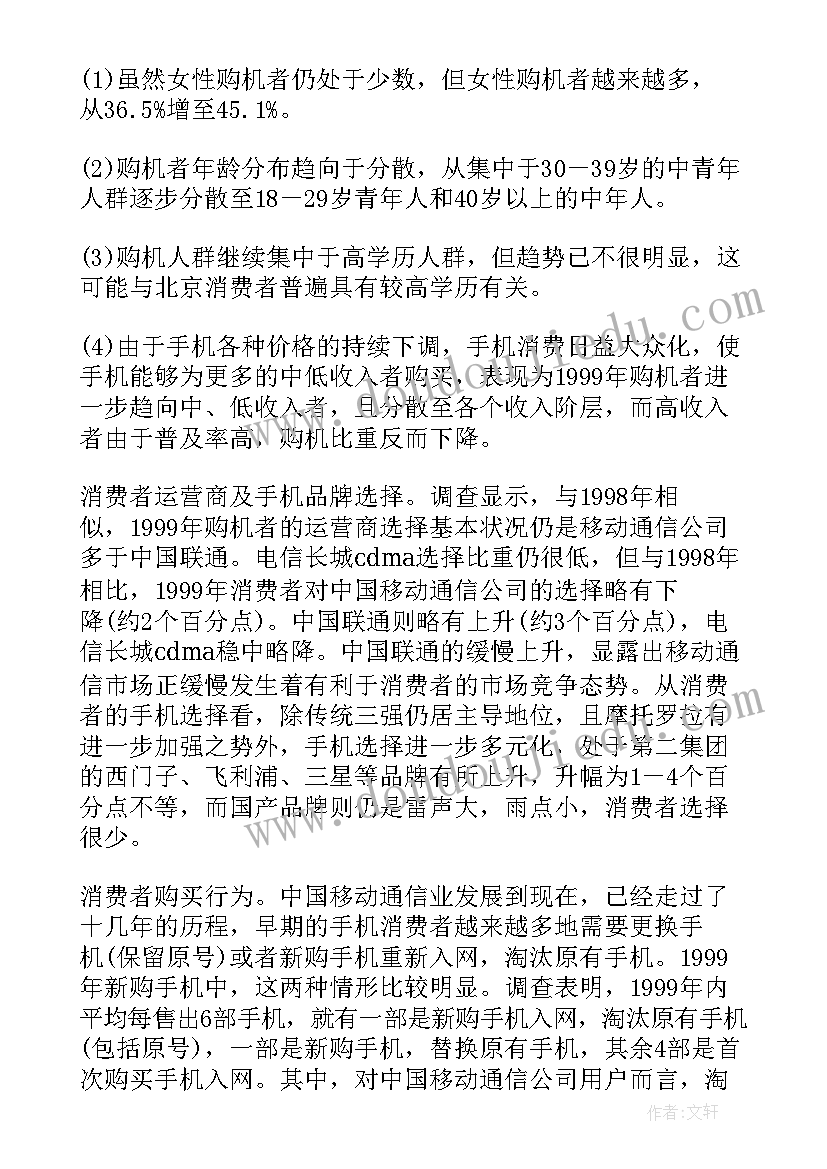 大学生市场调研报告(通用5篇)