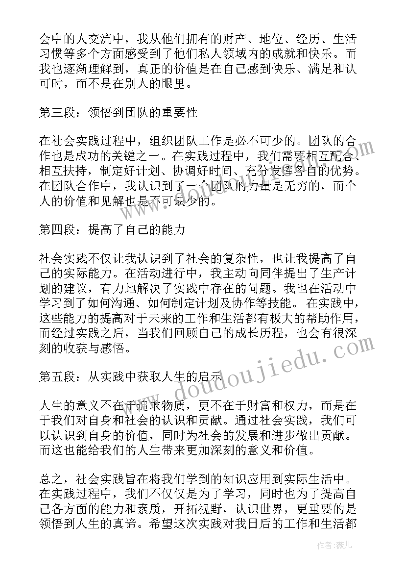 2023年高中生社会实践心得体会感悟(汇总5篇)