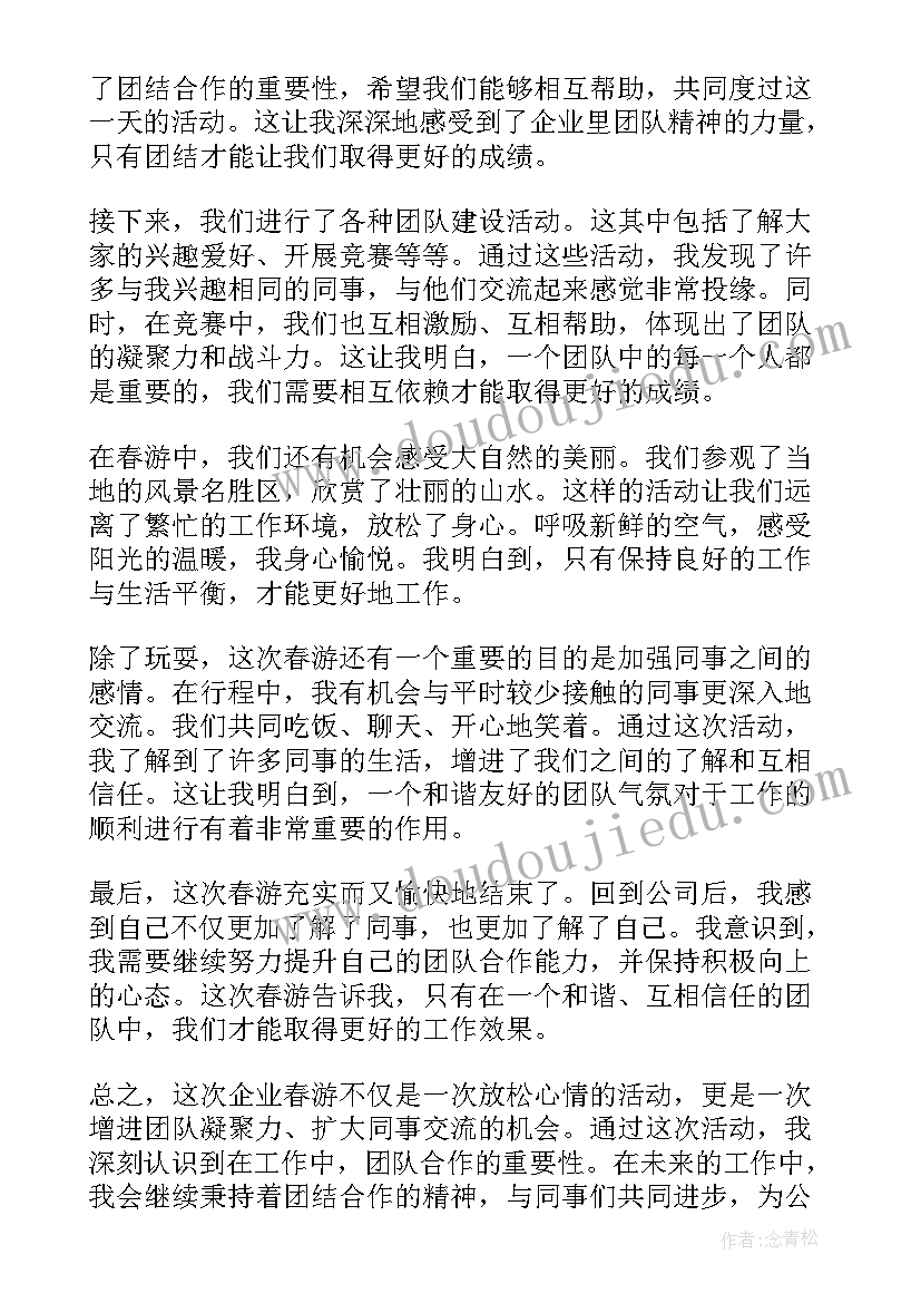 企业春游横幅标语 企业春游策划方案(通用5篇)