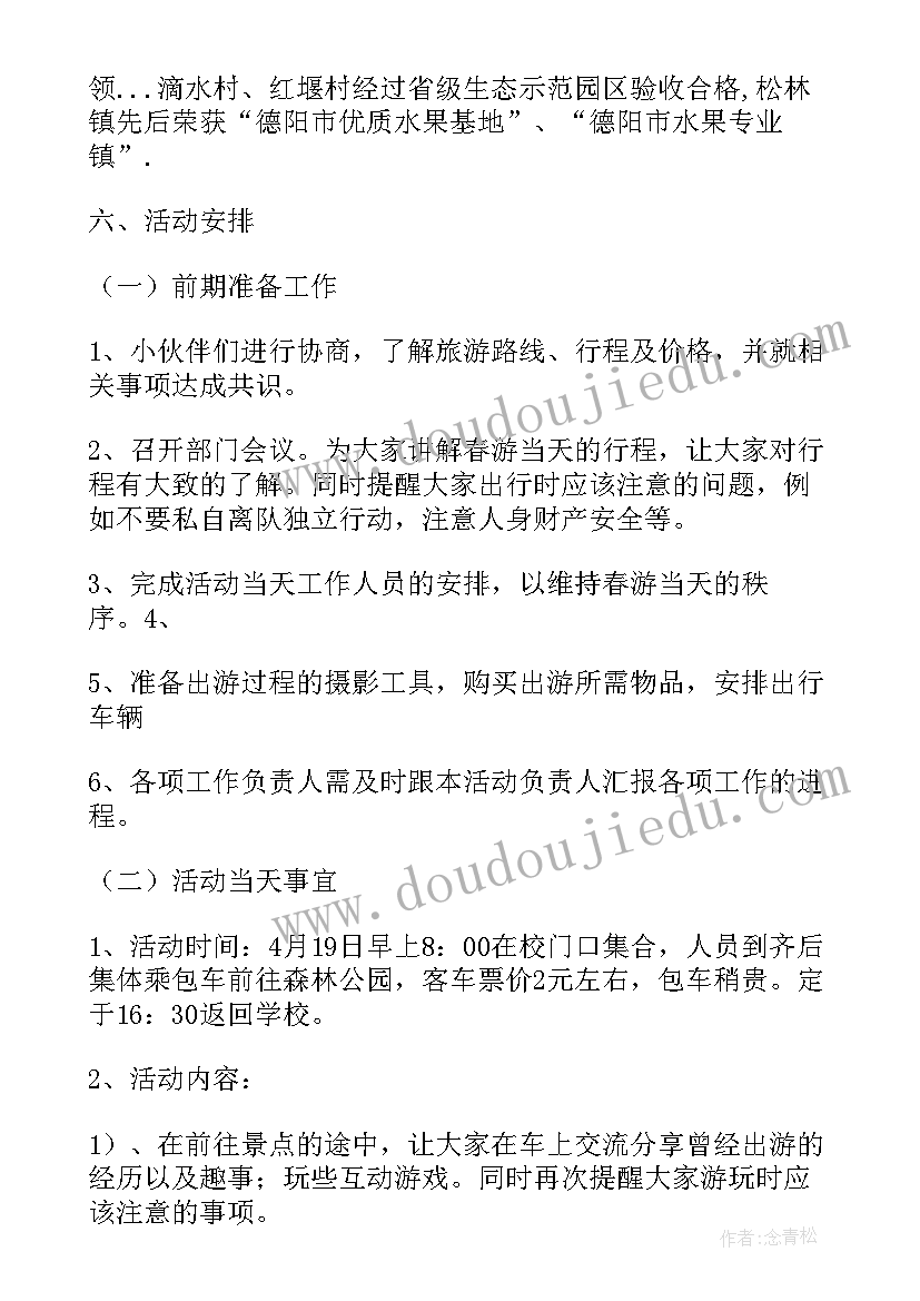 企业春游横幅标语 企业春游策划方案(通用5篇)