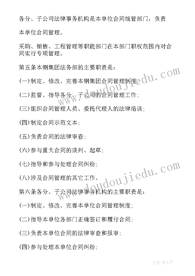 最新合同签订管理规定及流程(大全6篇)