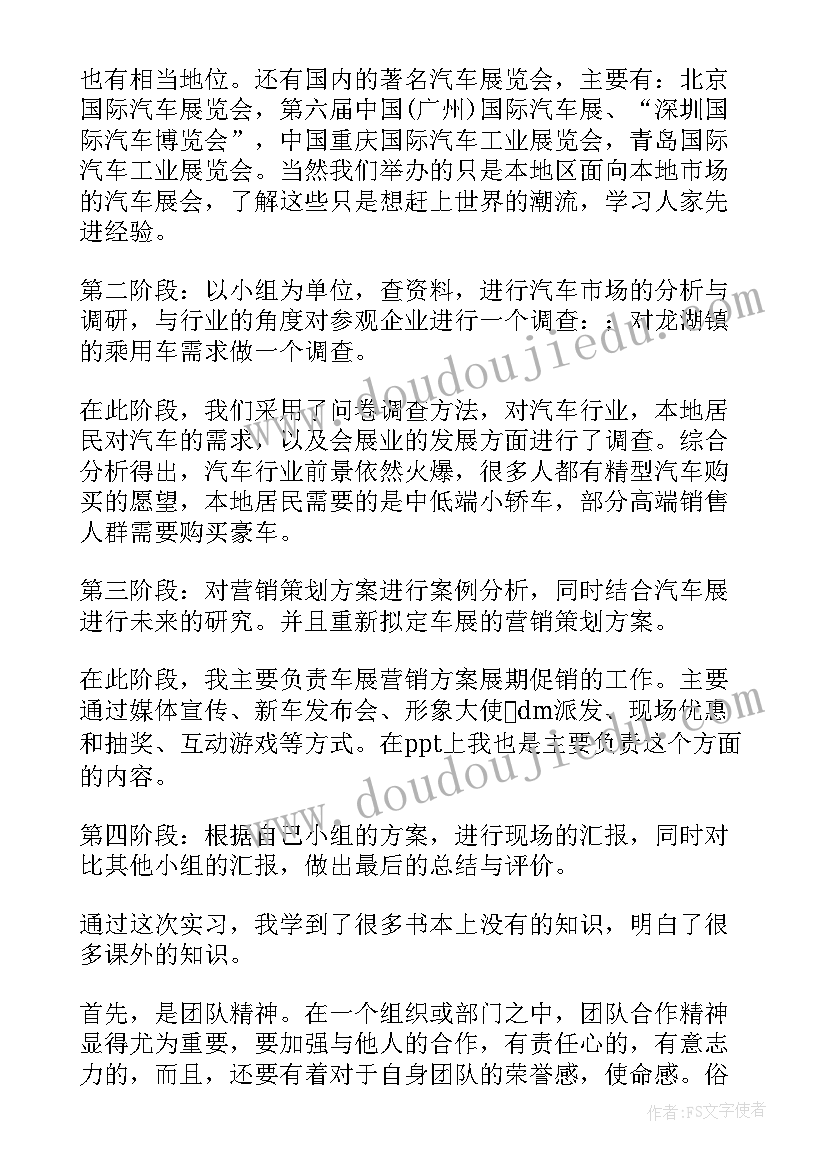 最新营销策划报告书 营销策划实习报告(优质5篇)